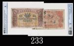1891-1911年香港中华汇理银行伍员，极难得一见之香港纸钞集大罕品