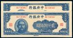 34年中央银行2500元2连号