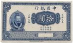 BANKNOTES. CHINA - REPUBLIC, GENERAL ISSUES. Bank of China: Uniface Obverse and Reverse Proof $10, 1