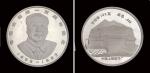 1993年上海造币厂铸造毛泽东诞辰一百周年纪念大型银章