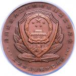 上海造币厂造纪念启用换发九二式机动车牌大铜章一枚