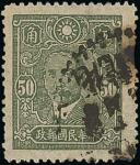 China Central Trust 1942-44 50c. green line perf.14, cancelled by dotted circle datestamp. Rare and 
