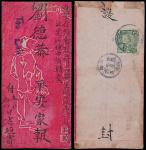 1909年云南府寄昭通中式美术封，背贴蟠龙2分一枚