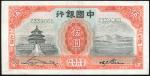 1931年中国银行5元，天津地名，编号Z339065，AU品相