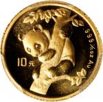 1996年熊猫纪念金币1/10盎司 PCGS MS 68
