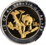 1997年熊猫纪念双金属金银币1/2+1/5盎司 NGC PF 68