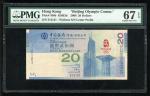 2008年中国银行北京奥运纪念20元，重複号212121，PMG 67EPQ