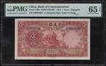 民国二十年(1931)交通银行一圆，上海地名，编号S000368D，PMG 65EPQ