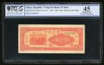 民国三十六年东北银行壹百圆，编号JY 628789，PCGS Gold Shield 45. Tung Pei Bank of China, 100 yuan, 1947, serial number