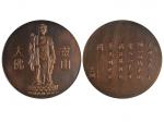 1996年灵山大佛纪念大铜章，上海造币厂造