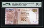 2013年中国银行500元，趣味号BJ985985，PMG 66EPQ