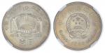 1988年中国人民银行成立40周年普制流通纪念币，NGC MS67。面值1元，直径30mm，发行量2068000枚。