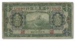 1062 民国十六年（1937年）中国农工银行壹圆