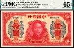 民国三十年（1941年）中国银行大东版拾圆，圆号码，A字轨，PMG65EPQ