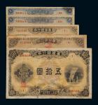 1897年日据时期台湾银行券壹圆二枚，五圆、拾圆、五拾圆各一枚，计五枚，七成至八成新