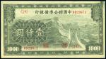 中国联合准备银行壹仟圓一枚，九五成新