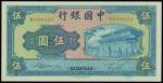 Bank of China, 5 yuan, 1941, serial number B639226, blue on multicolour underprint, temple at right,