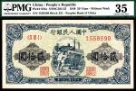 1949年第一版人民币贰拾圆，推煤图，PMG35
