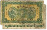 民国七年（1918年）湖南银行壹圆，发行于护法战争时期，史称“永州新银行”，少见，有修补，七成新