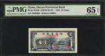 民国二十七年湖南省银行壹角。CHINA--PROVINCIAL BANKS. Hunan Provincial Bank. 10 Cents, 1938. P-S1989. PMG Gem Uncir