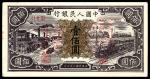 1948年第一版人民币“紫工厂火车站”壹佰圆 正反样票各一枚  