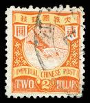 1897, Imperial Chinese Post, $2 orange & yellow (Chan 102. Scott 96), with unblemished color on brig