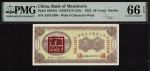 1923东三省银行壹角 PMG Gem Unc 66 EPQ Bank of Manchuria, China, 10 cents, 1923