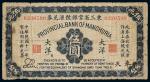 民国十一年（1922年）东三省官银号汇兑券奉天大洋伍圆