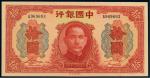 民国三十年（1941年）中国银行拾圆