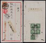1942年云南竹园寄弥勒挂号封，印孙中山像信笺三格式中式封