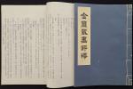 1956年3月初版 "金匮藏画评释" 陈仁涛著, 香港东南书局发行, 一套上下两册, 线装本. 原题签, 保存良好. 19x26cm