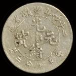 光绪二十四年安徽省造光绪元宝库平七分二厘银币一枚，近未使用品