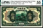 民国十年（1921）劝业银行美钞版拾圆，北京地名，加字“S”，PMG 55 ,Stains