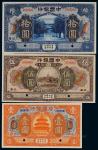 11383   民国七年中国银行壹元、五元、拾元打孔样票各一枚