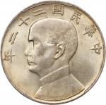 孙像船洋民国23年壹圆普通 PCGS MS 61 CHINA. Dollar, Year 22 (1933). Shanghai Mint. PCGS MS-61.