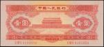 1953年中国人民银行壹圆, PMG66EPQ