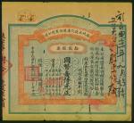 1930年褔峡长途汽车股份有限公司10股面额1000元，编号80，AVF品相，有穿及微污，罕见。Fukien Province, Fu-Xia Long Coach Co., Ltd, certifi