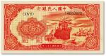 第一版人民币“红轮船”壹百圆