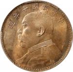 袁世凯像民国十年壹圆普通 PCGS MS 63 CHINA. Dollar, Year 10 (1921)