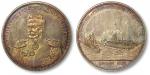 1901年八国联军统帅瓦德西伯爵离华回国纪念银章一枚，打制精美，镜面底版，原色银光，品相一流，完全未使用品