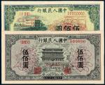 1949年第一版人民币伍佰圆“正阳门”、“收割机”正、反单面样票各一枚，同号码，计二种四枚
