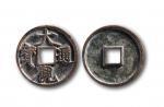 宋 “大观通宝”折三型一枚，直径：34.3mm，上美品  RMB: 3,000-5,000  