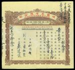 1956年岐丰玉有限公司股票500元，VF，有黄。The Kie Fung Yuk Company, share certificate for 10 shares, Hong Kong, 1956,