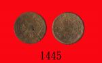 中华民国开国纪念币十文，双旗Republican Commemorative Copper 10 Cash， ND (1920) (Y-302 3)  PCGS AU58