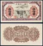 1949年中国人民银行发行第一版人民币伍佰圆种地