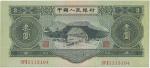 第二版人民币1953年叁圆，九八成新