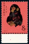 T46庚申年（猴）邮票新一枚