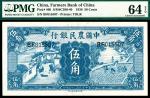 民国二十五年（1936年）中国农民银行德纳罗版伍角一组两枚，均为