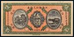 民国五年（1916年）江西银行兑换券伍圆