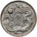 宣统三年大清银币壹角普通 PCGS XF Details CHINA. 10 Cents, Year 3 (1911). Tientsin Mint. Hsuan-tung (Xuantong [Pu